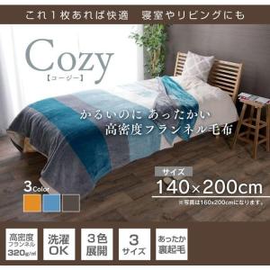 毛布 軽量毛布 コージー シングル 140×200cm おしゃれ 洗える 肌掛け ベッドスプレッド オールシーズン フランネル 新生活