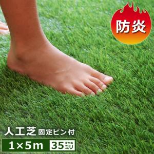 人工芝 ロール 1m×5m 芝丈35mm 送料無料 防炎 芝生 ガーデニング DIY 工作 アウトドア バルコニー｜i-s