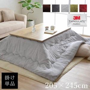 こたつ布団 正方形 約205×205cm （厚掛タイプ） 『17フランIT 抗菌防臭