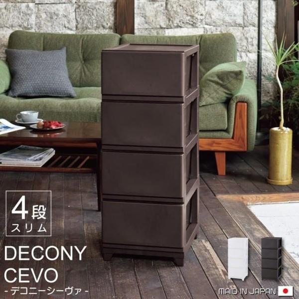 日本製 収納ボックス フタ付き プラスチック  Ｄシーヴォ４段 スリム    it W34×D41....