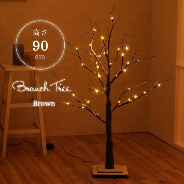 LED クリスマスツリー ブランチツリー ブラウン 90cm おしゃれ LEDツリー 間接照明 北欧...
