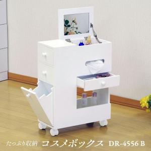 コスメ収納 コスメワゴン ドレッサー メイク台 化粧品 収納 完成品 コスメボックスDR4556WH FKD 新生活