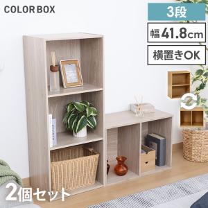 不二貿易（Fuji Boeki） カラーボックス 3段 本棚 収納 HP943 収納