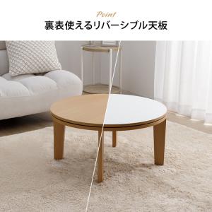 こたつ こたつテーブル 円形 コタツ こたつ台...の詳細画像3
