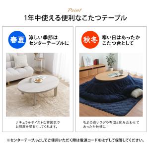 こたつ こたつテーブル 楕円 丸型 丸 こたつ...の詳細画像5