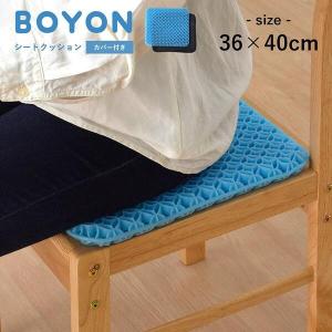 BOYON シートクッション カバー付き 2層構造 体圧分散
