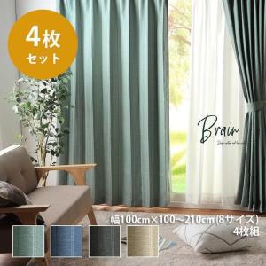 カーテン セット 4枚セット 遮光 遮熱 保温 UVカット ミラー加工 ブレーン 既製品 幅100×丈8サイズ 4枚組 洗える ドレープカーテン レースカーテン UNI 新生活