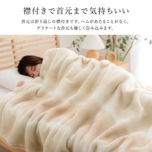 毛布 2枚合わせ ダブル 西川 襟付き オーロ...の詳細画像5