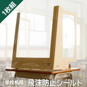 パーテーション 仕切り コロナ対策 飛沫防止 スクールシールド８キャリー