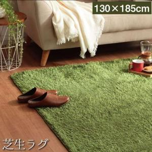 芝生風ラグ カーペット ラグマット 1.5畳  グラ―セル ラグ 約130×185cm   アウトドア おうちキャンプ シャギーラグ 手洗いOK 床暖房対応