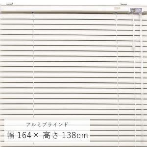 ブラインド ニューレゾン 幅164×高さ138cm 賃貸 カーテンレール 取り付け リビング 寝室 和室 省エネ 簡単 遮光 出窓 メーカー直送 変更・キャンセル不可