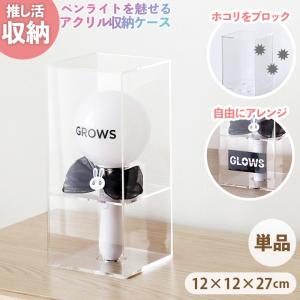 ペンライトケース 2個セット コレクションケース アクリル 推し活