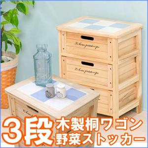 野菜ストッカー 3段 天板タイル仕様 木製 HF05-002N