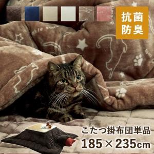 こたつ布団 長方形 こたつ掛布団 フラン 185×235cm 人気 フランネル 長方形 シンプル 無地 こたつ掛け布団 厚掛 GL コタツ おしゃれ