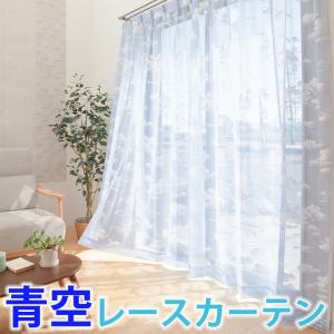 レースカーテン ドリームレース  uni 既製品 5サイズより選択可 幅100cm 幅150cm 洗える ウォッシャブル 空 雲 新生活