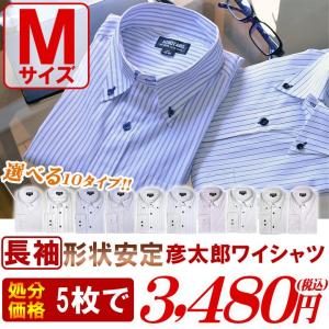 ※完売しました※06ワイシャツ 彦太郎形状安定加工付 5枚セットｔｍ LLサイズ 10種類 ボタンダウンワイシャツ 長袖 シャツ