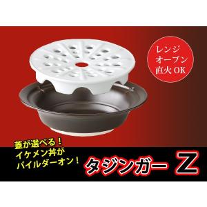 セラミック鍋 タジンガーZ  ＋ ジェットスチーマー セット 蒸し器 有田焼｜i-s