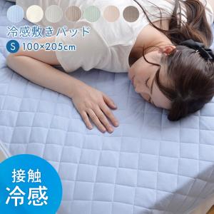 Colorsroom 敷きパッド シングル 夏 ひんやり 接触冷感 さらっと Colorsroom 敷きパッド シングル 夏 ひんやり 接触冷感 さらっと