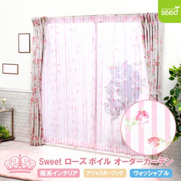 Sweet ローズ ボイル レースカーテン Bサイズ 幅 50〜100cm × 丈141〜200cm...