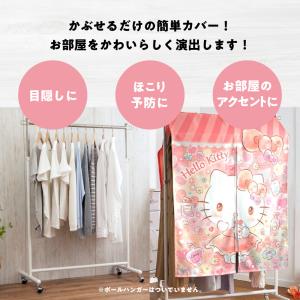 ハローキティ ハンガー ラック カバー キラキラショップ 90×120