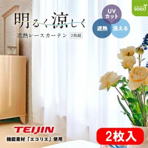 川島織物セルコン Rough（ラフ）レースカーテン（ランクE）テシゴト