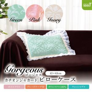 ゴージャス カチオン ジャカード クッションカバー 45×45 (全3色) 姫