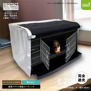 小動物用 ケージカバー 裏コーティング 撥水 ...の詳細画像1
