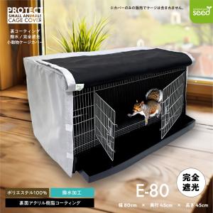 小動物用 ケージカバー 裏コーティング 撥水 ...の詳細画像1
