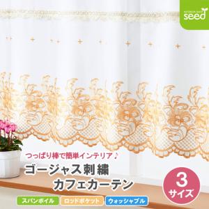 カフェカーテン レース 星と月の刺繍/巾約140cm×丈50・75cm/RH412CW