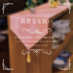 テーブルランナー タッセル付き ゴージャス カ...の詳細画像1