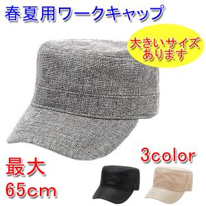 春夏用 ワークキャップ 大きいサイズ 最大65cm 紫外線 防止 UVカット