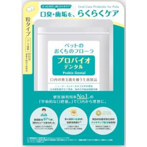 プロバイオデンタル60粒入り　錠剤タイプ　送料無料　犬用　猫用　口臭　歯垢　口内炎ケア 　プレミアムスイソ