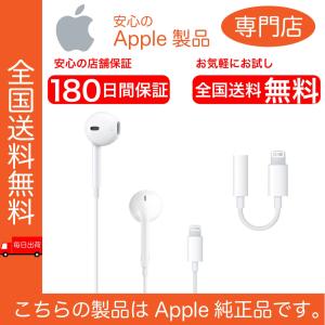 Apple 純正イヤホン iPhone7 8 X 本体付属品 EarPods with Lightning Connector + Lightning-3.5 mm