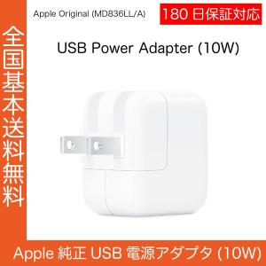 Apple純正アダプタ10W 12W iPad本体付属品 A1401/MD836LL/A｜i-shop-apple