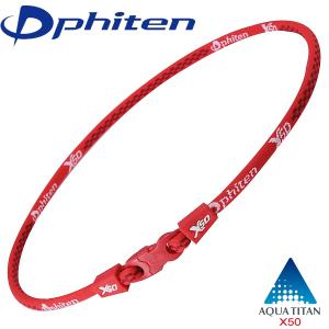 Phiten RAKUWAネックX50 | レッド 全2サイズ | ファイテン ネックレス