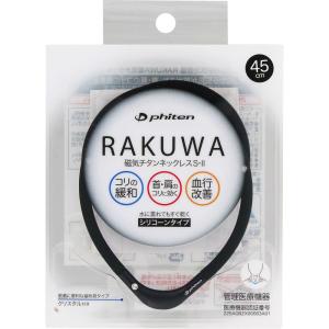 ファイテン RAKUWA磁気チタンネックレスS...の詳細画像1