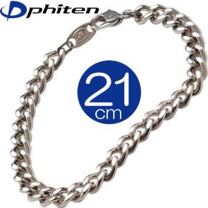 【正規品】 Phiten | チタンチェーンブレス | LLサイズ | 21cm | 0505TC03 | 約6.3g | 日本製 | 純チタンブレスレット ファイテン｜i-shop-sakura