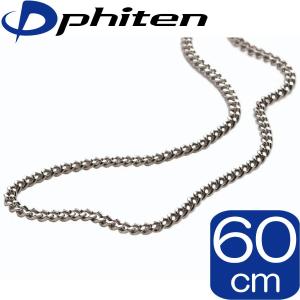 【正規品】 Phiten | チタン チェーンネックレス | 60cm | 約18g | 日本製 | 0505TC06 | ファイテン｜i-shopさくら Yahoo!店
