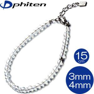 【正規品】 Phiten | チタン水晶コンビブレス 3mm・4mm | 15cm | +3cmアジャスター | 0515AQ811023 | ブレスレット ファイテン｜i-shop-sakura