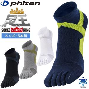 ファイテン 足王(ソッキング) 5本指 メンズ 25〜27cm 全4色 ソックス メタックス スポーツソックス 靴下