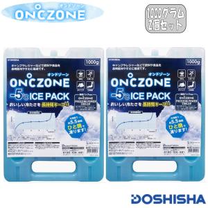 ON℃ZONE(オンドゾーン) -5℃ ICE PACK 保冷剤 DO-23DO52 1000g 2個セット ドウシシャ｜i-shop-sakura