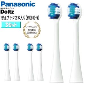 Panasonic パナソニック 替えブラシ ドルツ 極細毛ブラシ コンパクト 2本入3セット(計6本) EW0800-W 白｜i-shop-sakura