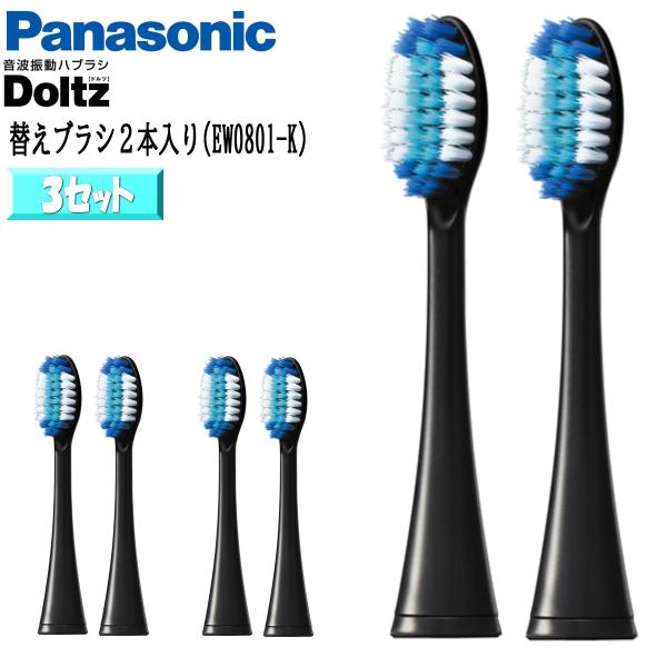 Panasonic 替えブラシ ドルツ 極細毛ブラシ ラージ 2本入3セット(計6本) EW0801...