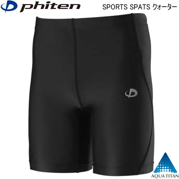 ファイテン SPORTS SPATS (吸汗速乾) クォーター 高機能サポートウェア 5サイズ ユニ...