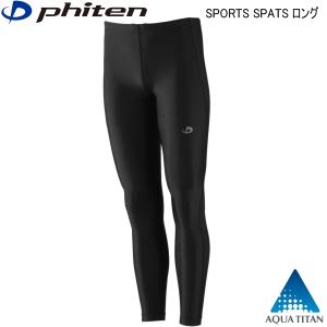 ファイテン スポーツスパッツ ロングの買取情報