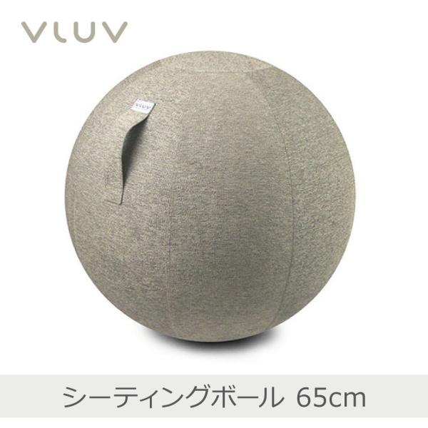 VLUV シーティングボール 65cm ペブル・ベージュ | 640.90.924 ソファ バランス...