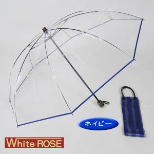White ROSE（ホワイトローズ） 折りたたみビニール傘 アメマチ58 天然木手元 逆支弁 8本骨 ネイビー 2WAY傘袋 日本製｜父の日 母の日 ギフト プレゼント