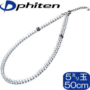 【正規品】 Phiten | 水晶ネックレス (+5cmアジャスター) | 5mm玉 50cm | 日本製 | 0515AQ808053 | ファイテン｜i-shop-sakura
