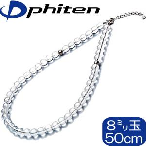 【正規品】 Phiten | 水晶ネックレス (+5cmアジャスター) | 8mm玉 50cm | 日本製 | 0515AQ810053 | ファイテン｜i-shop-sakura