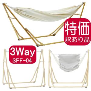 Sifflus シフラス 3WAY 自立式ポータブルハンモック＆チェアー